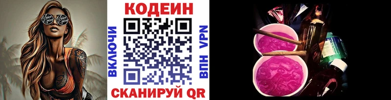 Кодеиновый сироп Lean Purple Drank  купить закладку  Каргополь 